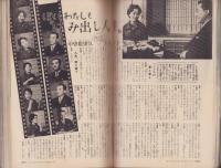 婦人倶楽部　昭和35年7月号　表紙画・菅沼金六「ナイター」