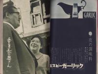 婦人倶楽部　昭和35年7月号　表紙画・菅沼金六「ナイター」