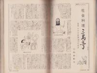 婦人倶楽部　昭和35年7月号　表紙画・菅沼金六「ナイター」