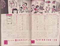 婦人倶楽部　昭和35年7月号　表紙画・菅沼金六「ナイター」