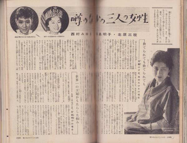 婦人倶楽部 昭和34年12月号 表紙画・菅沼金六「赤電話」(〈池部良「良