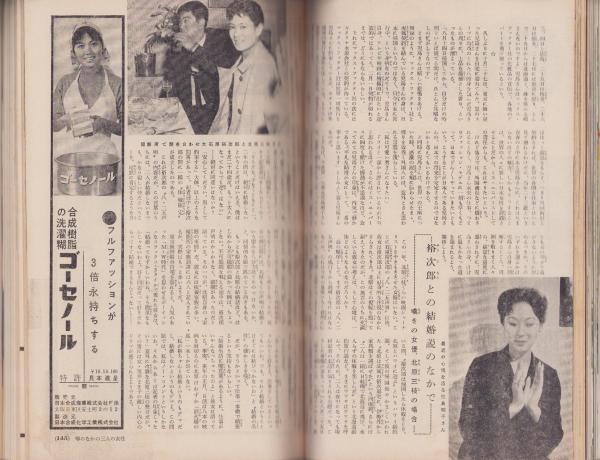 婦人倶楽部 昭和34年12月号 表紙画・菅沼金六「赤電話」(〈池部良「良