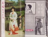 婦人生活　昭和34年10月号　表紙画・伊藤龍雄