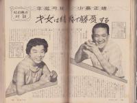 婦人生活　昭和34年10月号　表紙画・伊藤龍雄