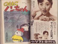 婦人生活　昭和34年10月号　表紙画・伊藤龍雄