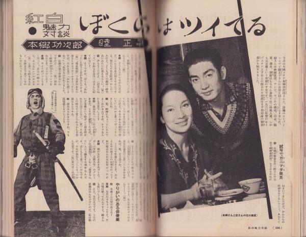 婦人生活 昭和35年4月号 表紙画・伊藤龍雄(〈私の夫はお相撲さん