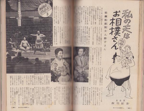 ☆初作品？柴田錬三郎 雑誌『完全なる夫婦の生活 春の増刊号
