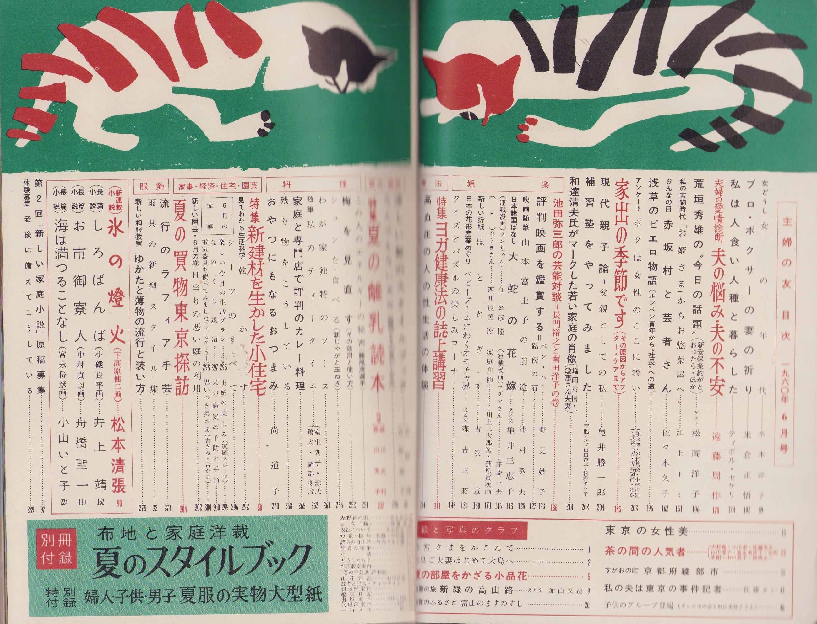 主婦の友 昭和35年6月号 表紙画・宮永岳彦「雨の街」(〈プロ・ボクサー