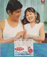 夏の婦人・子ども服410種　-主婦の友昭和47年7月号付録-