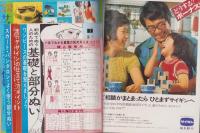 夏の婦人・子ども服410種　-主婦の友昭和47年7月号付録-