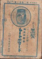 ポケット　大正8年9月号　表紙画・清水勘一「兎」