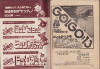ゴルゴ13　第43集　-ビッグコミック昭和56年8月1日増刊号-