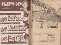 ゴルゴ13　第45集　-ビッグコミック昭和57年2月1日増刊号-