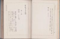 新修シェークスピヤ全集　第13回配本　-リチャード三世/トロイラスとクレシダ-　2冊一函入