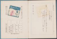 新修シェークスピヤ全集　第18回配本　-ヘンリー八世/恋の骨折損-　2冊一函入