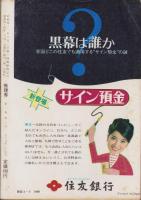 推理界　昭和44年6月号