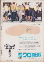 推理界　昭和44年1月号