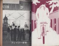 推理界　昭和44年1月号