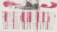 推理界　昭和44年1月号