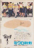 推理界　昭和43年12月号