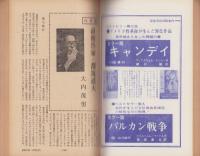 推理界　昭和43年3月号