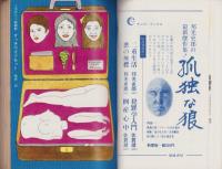 推理界　昭和44年2月号