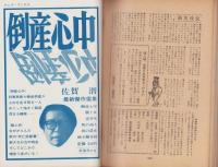 推理界　昭和44年2月号