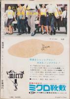 推理界　昭和44年1月号