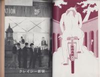推理界　昭和44年1月号