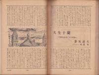 推理界　昭和44年1月号