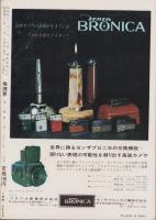 推理界　昭和43年3月号