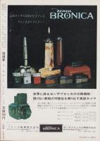 推理界　昭和43年3月号