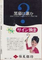 推理界　昭和45年2月号