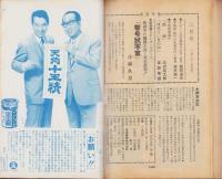 推理界　昭和45年2月号