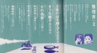 推理界　昭和45年2月号