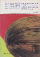 推理界　昭和45年7月号