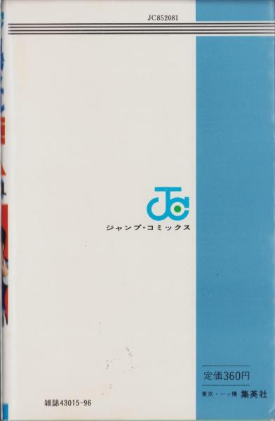 悪たれ巨人 21巻 -ジャンプ・コミックス-(高橋よしひろ) / 古本、中古