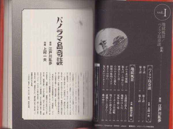 江戸川乱歩妖美劇画館 vol.Ⅰ(原作・江戸川乱歩、作画・上村一夫