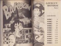 ラブリン・モンロー 1巻 -ヤンマガKCスペシャル-(ジョージ秋山) / 古本