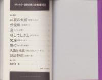 カルトホラー漫画秘宝館　-みみずの巻-