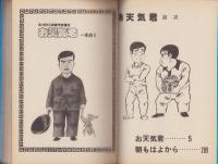 お天気君　-アクション・コミックス-