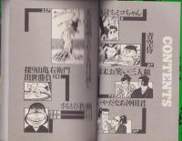 仇討ちミコちゃん　-ペップ特選まんが劇場2-