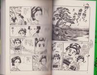 仇討ちミコちゃん　-ペップ特選まんが劇場2-