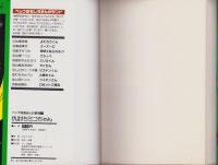 仇討ちミコちゃん　-ペップ特選まんが劇場2-