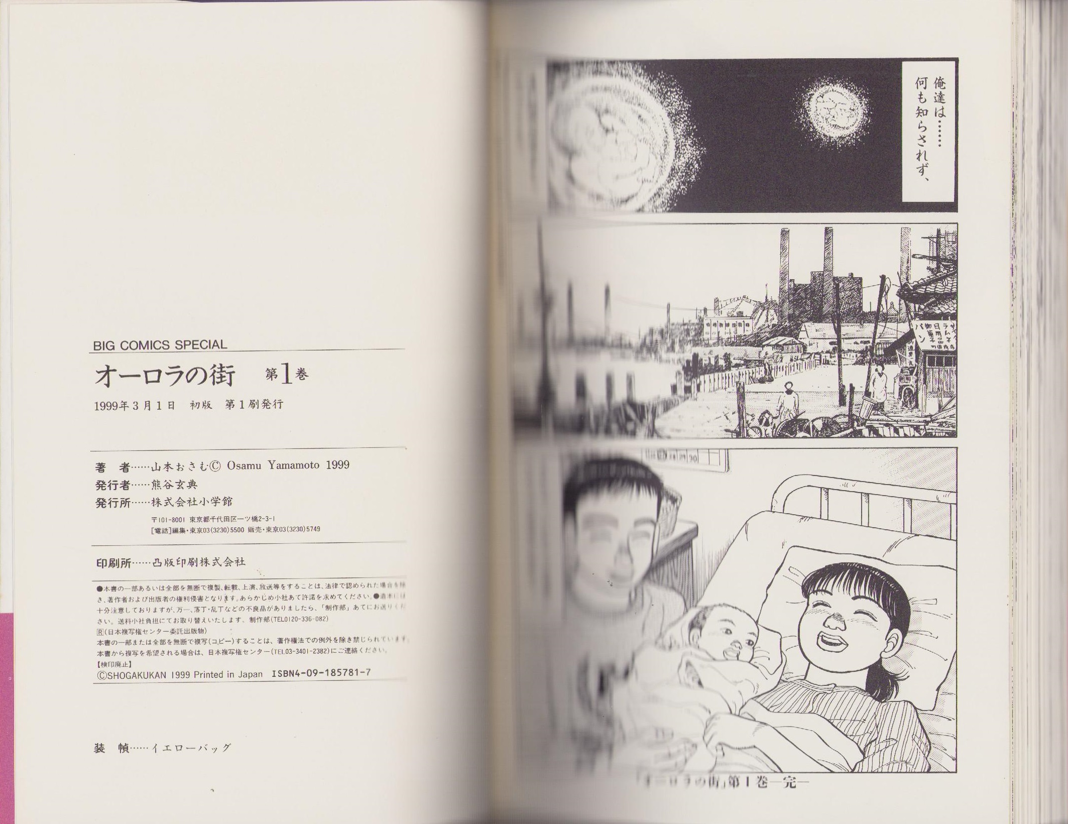 オーロラの街 1巻 -BIG COMICS SPECIAL-(山本おさむ) / 伊東古本店 / 古本、中古本、古書籍の通販は「日本の古本屋」 / 日本の古本屋 オーロラの街 1巻 -BIG COMICS SPECIAL-(山本おさむ) / 伊東古本店 / 古本、中古本、古書籍の通販は「日本の古本屋」 / 日本の古本屋