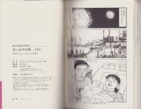 オーロラの街　1巻　-BIG COMICS SPECIAL-