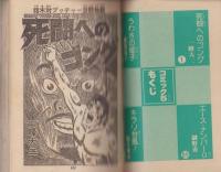 コミック5　-小学五年生昭和56年11月号付録-