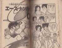 コミック5　-小学五年生昭和56年11月号付録-