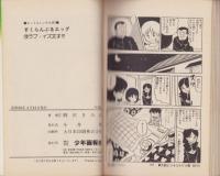 すくらんぶるエッグ　10巻　-ヒットコミックス-