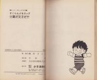 すくらんぶるエッグ　9巻　-ヒットコミックス-